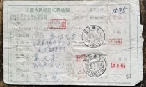 ) Surcharge remittance form: Liaoning Kangping 1990 - Stamped with 20 cents for surcharge - Return receipt