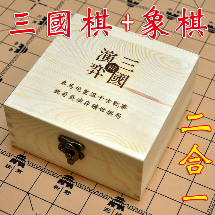 Three Kingdoms Chess Three-Man Chess Three Kingdoms Romance High IQ Game Children's Intelligence Development Chess Puzzle Board Game