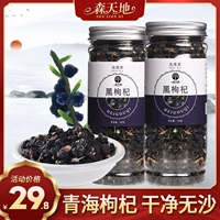 [Sentian di] Wild Black Wolfberry Qinghai Non -Rynexia Wolfberry Tea Черный фруктовый сушеный песок Wolfberry, Wolfberry, мужская почка