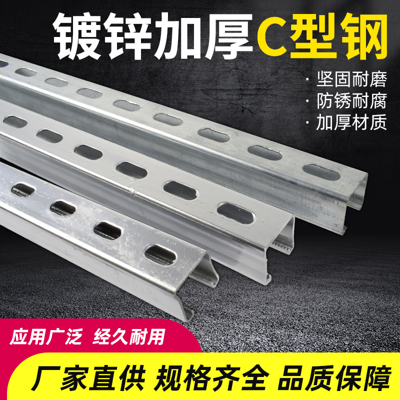 C-type steel seismic bracket solar photovoltaic bracket hot-dip galvanized U-channel steel purlin 41 21 perforated non-porous