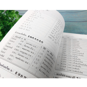 基础泰语2 第二册 教材 扫码 罗奕原著 世界图书出版公司 基础泰语教程 大学泰国语教材 初学泰语入门书 泰语学习教材 东南亚语书