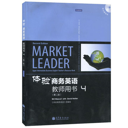 体验商务英语 综合教程4第四册 教师用书 教参