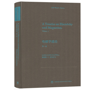 电磁学通论 第一卷 英文版 麦克斯韦 A Treatise on Electricity and Magnetism/Maxwell 高等教育出版社 静电学动电学 物理学教材