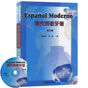 外研社.现代西班牙语123456册 全套六本 教材 学生用书 董燕生 外语教学与研究出版社 西班牙语专业本科教材 西语学习书现西蓝宝书
