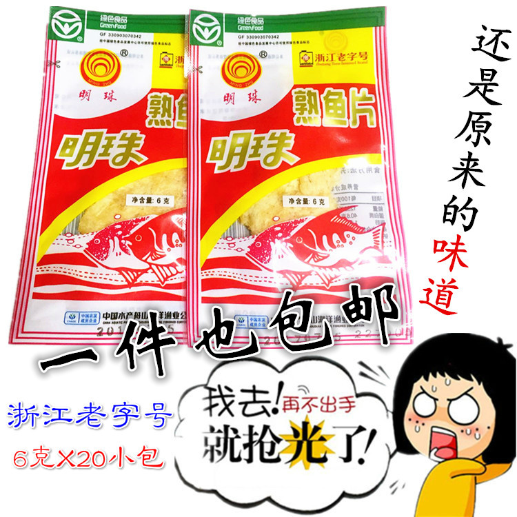 Zhoushan Seafood Specialty Pearl Cooked Fish Fillet King 6gx20 Pack Now Grilled Fish Fillet Dried Instant Snack Fish Fillet Snack