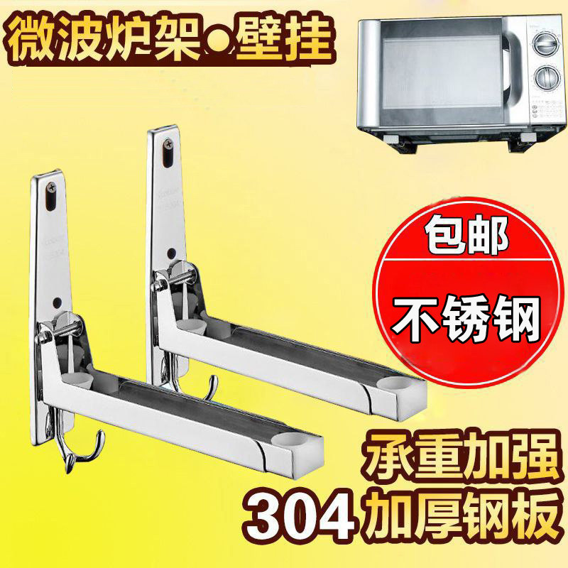 Thick stainless steel microwave oven bracket oven bracket bracket kitchen shelf wall hanging rack stove rack 304