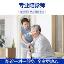 Provide one-to-one accompaniment for elderly patients to and from the hospital registration medicine collection consultation and prescribing feedback on medicines and hourly service