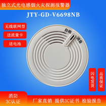 物联网型无线探测器JTY-GD-V6698NB烟感万达专用福赛尔赛特维尔