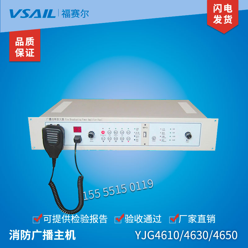YJG4610 4630 4650 Fire Broadcasting Host Broadcast Power Amplifier 150W 300W 500W