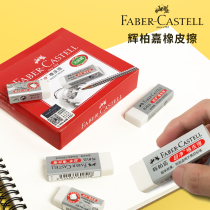 Germany Huibojia Clean Eraser primary school childrens examination special ultra-clean skin marks art painting