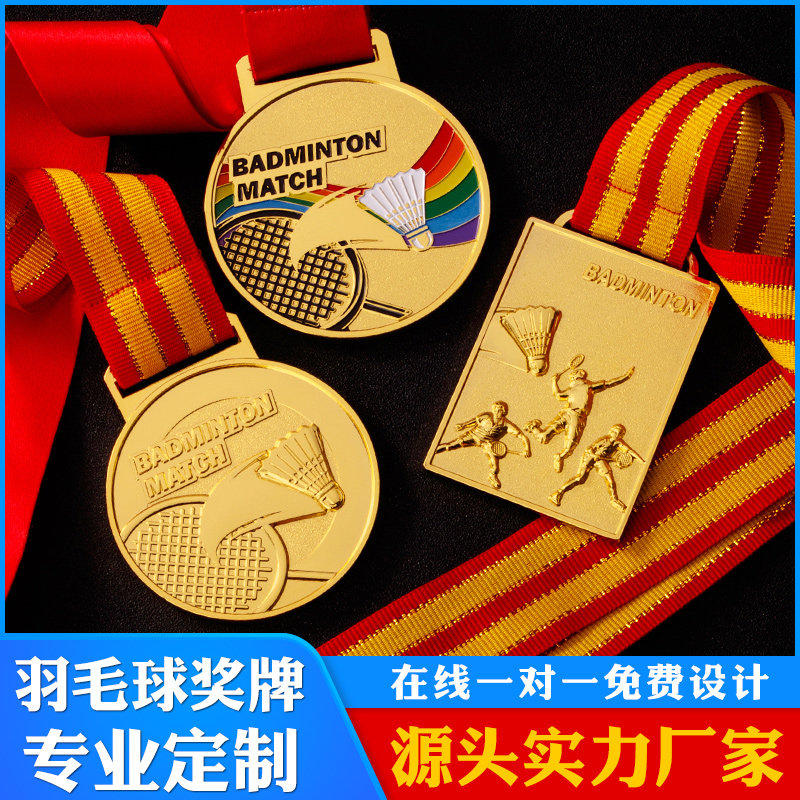 Badminton medal custom custom match memorial staff games Gold medal trophy prize Metal listing medal