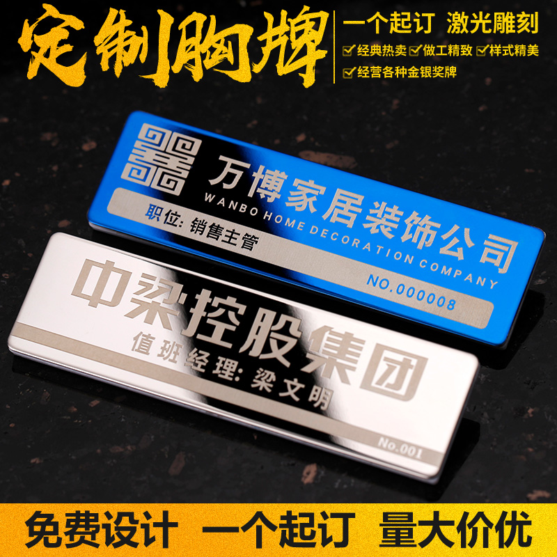 Company staff badge custom stainless steel work card Pin type work number plate Work card custom name card production