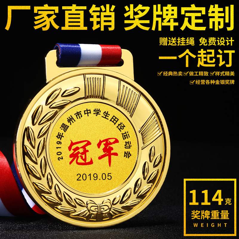 Large medal custom-made sports meeting medal gold, silver and copper metal listing trophy creative commemorative honor gold medal