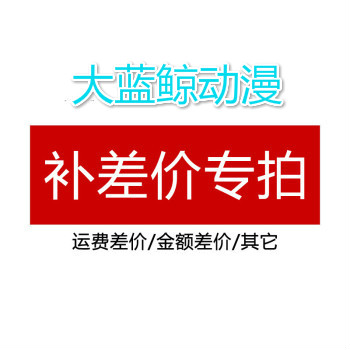 Postage supplement 1 yuan for the unit price (quantity optional)