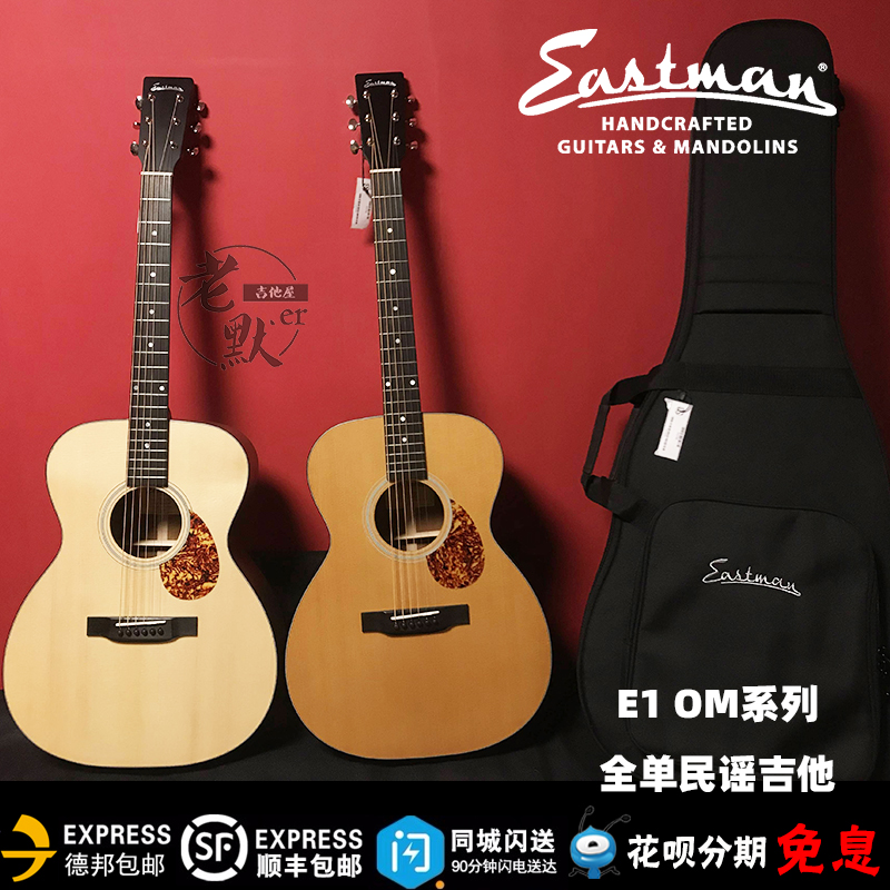 Old Mer Guitar House Eastman Guitar Eastman Eastman E1D E1OM Started All Single Folk Guitar