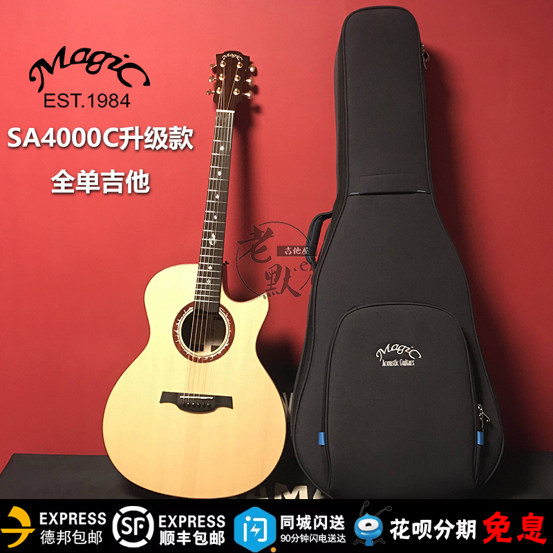 Old Merger guitar house Magic McJack SA4000C Upgrade Fire Series Full Veneer Guitar 