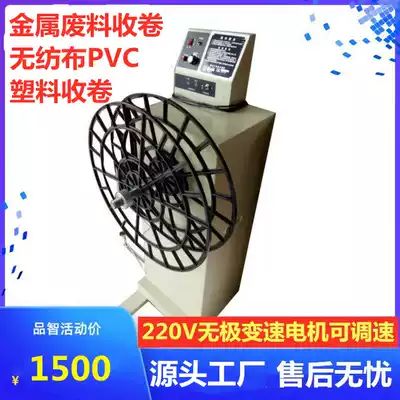 Collecting metal material non-woven cloth PVC automatic waste edge material collection rack winding machine winding machine rolling machine crimping machine