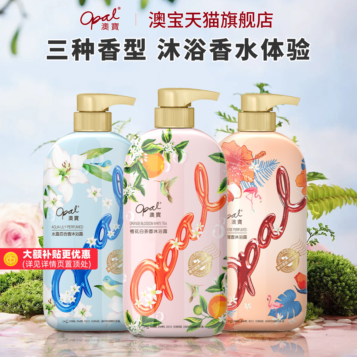 500g*3瓶【澳宝官旗】香氛沐浴露