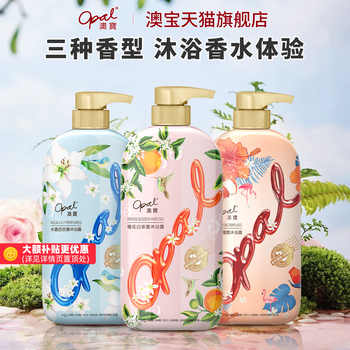 500g*3瓶【澳宝官旗】香氛沐浴露券后30.9元包邮
