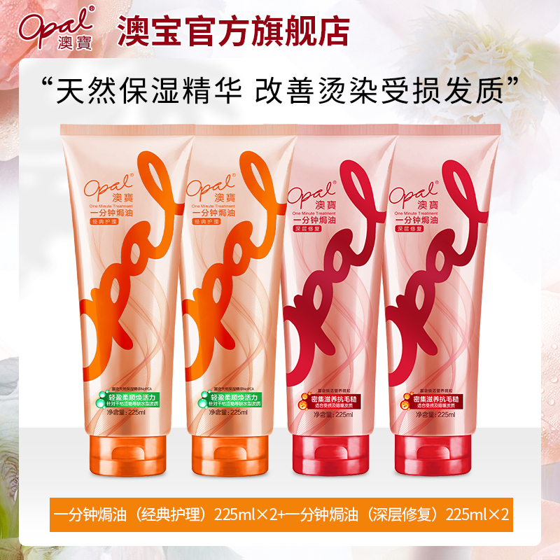 Australian Bao 1 minute oiled oil cream moisturizing repair and dry hair care hair film 225ml * 4