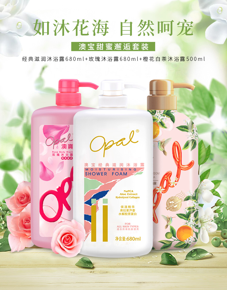 opal 澳宝 甜蜜邂逅沐浴露套装 3瓶 天猫优惠券折后￥29.9包邮（￥49.9-20）