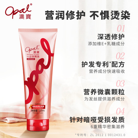 Opal hair conditioner one minute baked ointment smooth improvement perm dyed damaged repair dry and frizzy hair mask 225ml