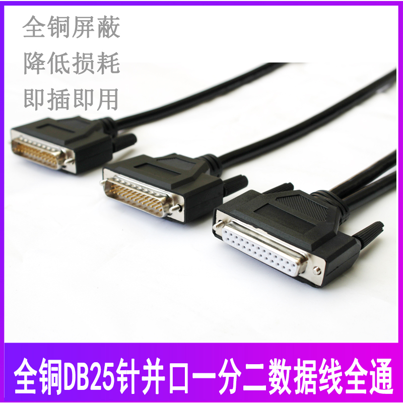 Order the whole copper DB25 pin connecting line 10% II parallel port line One male and female head one mother of the two male and female straight