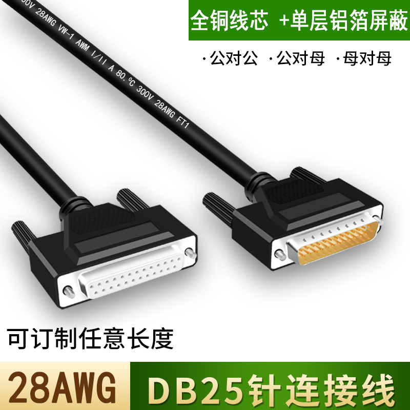 Pure copper 25 needle side - port extension line computer printing machine line DB25 connection wire data line is public to mother