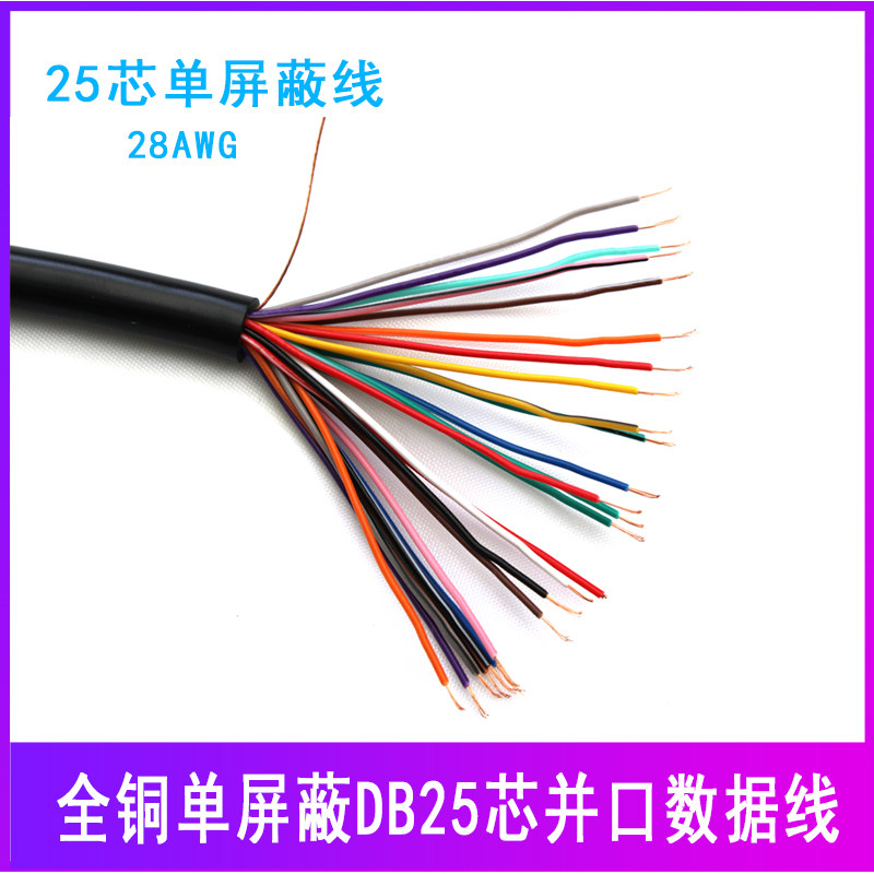 Pure copper 25 core single masking wire DB25 25 needle connection and port printing line 25 core data line signal