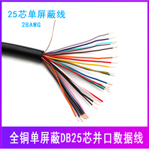 Pure copper 25 core single shielded wire DB25 25 pin connection line parallel port printing line 25 core data line signal