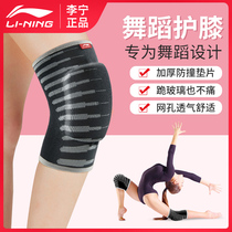 Li Ning dance knee pads Dance womens special knee sheath thickened kneeling sports anti-fall practice light summer