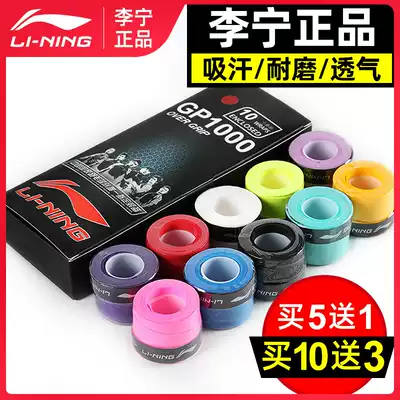 Li Ning badminton hand glue non-slip sweat-absorbing belt Badminton racket cover Tennis racket strap handle winding gp1000