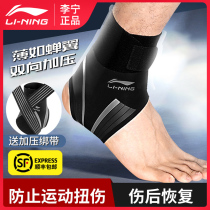 Li Ning Ankle support Mens and womens ankle protection sleeve Sprain fixed rehabilitation recovery ankle basketball professional anti-twist foot