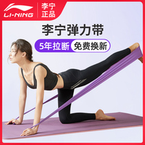 Li Ning Yoga stretch belt Fitness female resistance belt Strength training pull belt Stretch rope Back open shoulder stretch belt