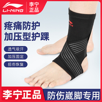 Li Ning Ankle protective cover ankle anti-twist sports men and women warm joint sprain protective gear fixed strap