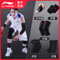 Li Ning Knee pads Elbow pads Wrist and arm suits Mens sports protective gear full set of equipment to play basketball knee tactical training