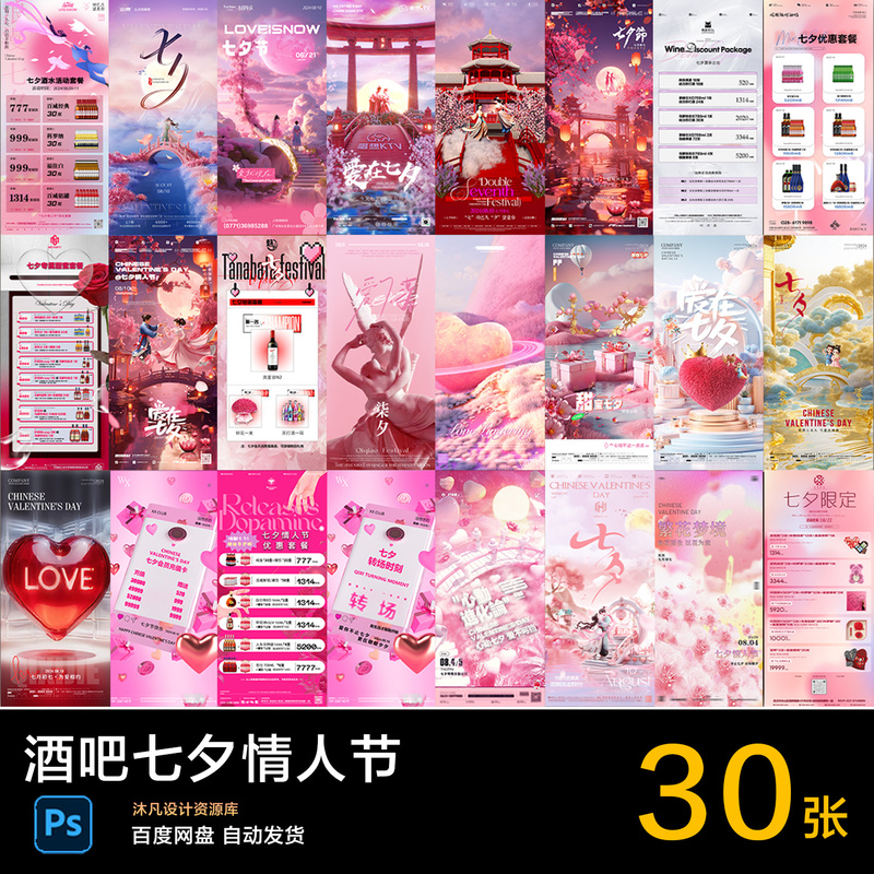 Chinese Valentine's Day Drink Package Bar Nightclub Ktv Club Party Promotional Poster Psd Template