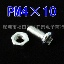 4*10 screw with nut PM4 * 10mm round head Phillips screw 100 Set 7 yuan