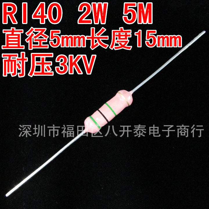 2W 5M 5MOHM 2W5M RI40 2W 5M 3KV 5000K high voltage resistor 10 4 7 yuan