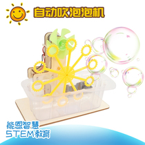 Technology small production diy automatic bubble blowing machine material package primary school science small experiment manual creative toy