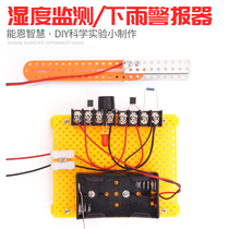 Rain alarm diy technology small production science experiment small invention creative science and education works for primary and secondary school students