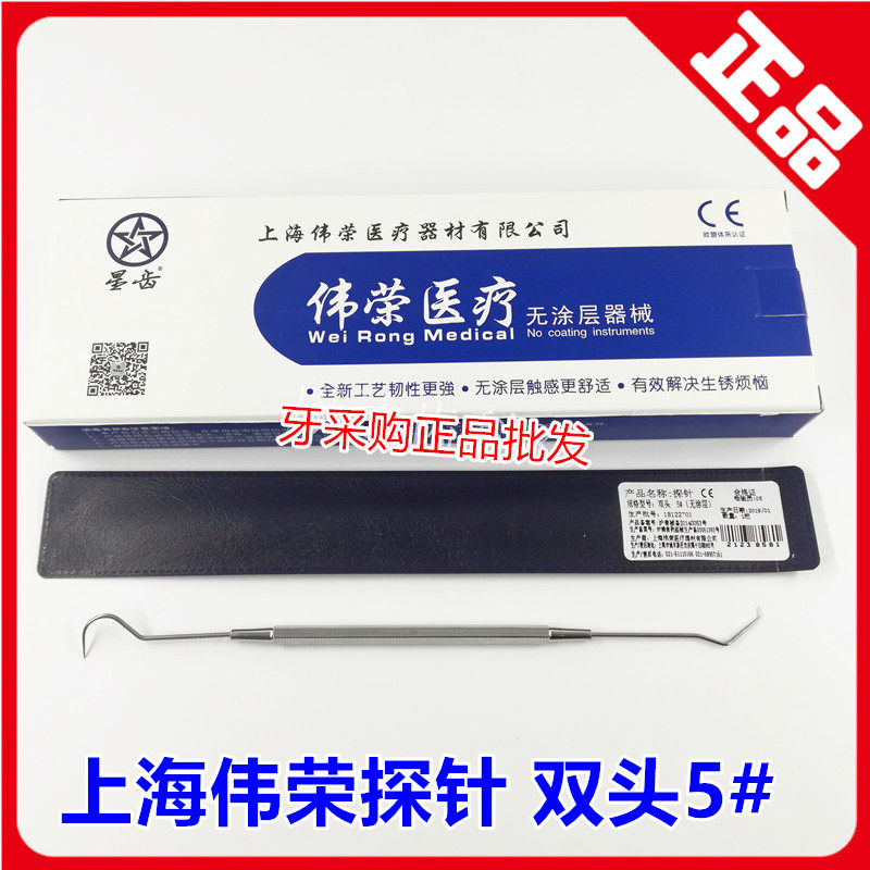 Dental Dental Device Dental Instrument Shanghai Wei Rongkang Bridge Stainless Steel Probe 5 # (double head) 10