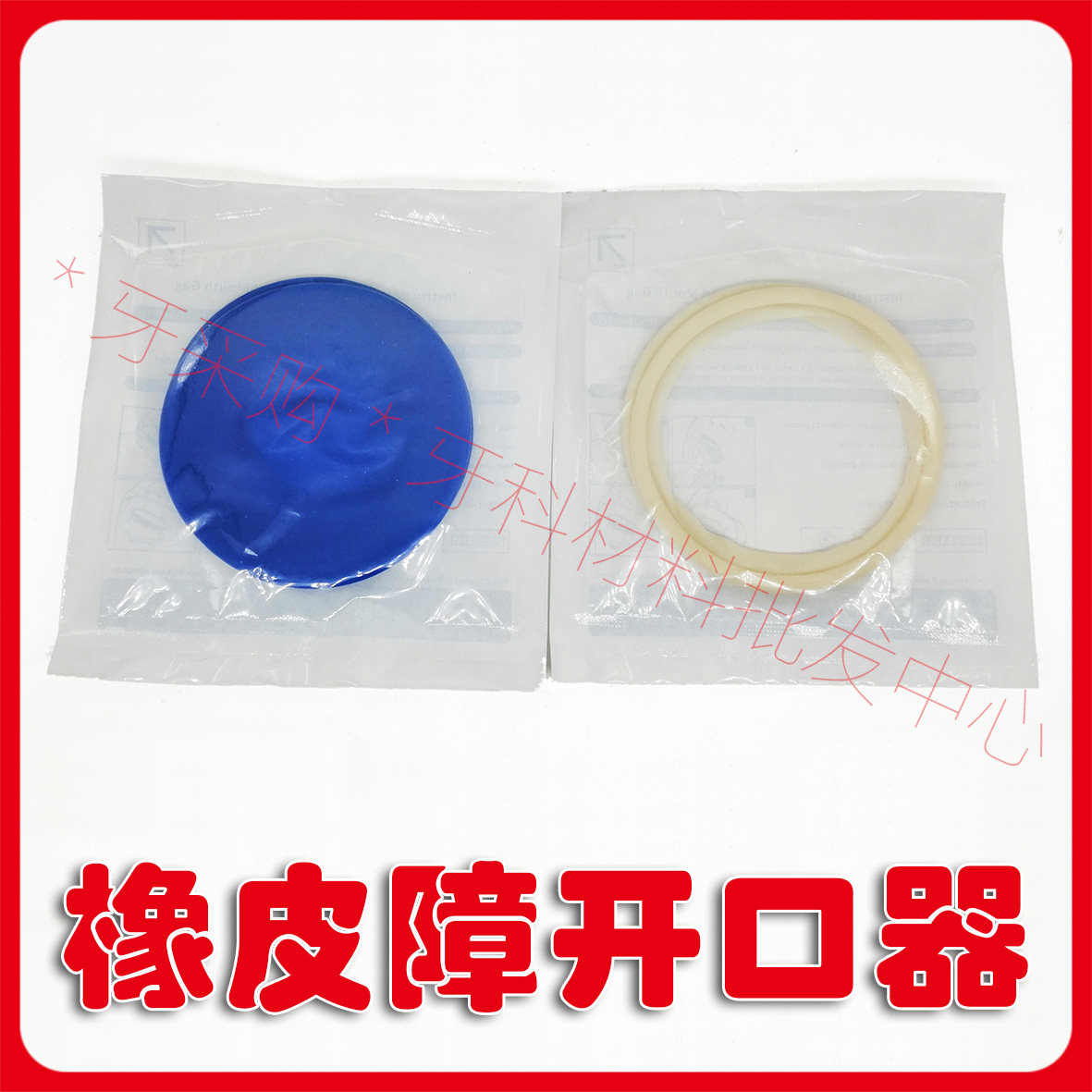 Dental Yihuojia rubber dam mouther O-shaped mouther oral rubber mouther dental white