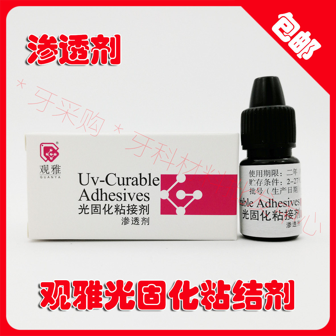 Oral Dental Dental Adhesive Light Curing Adhesive Penetrant Resin Wuhan Gaodeng Guanya