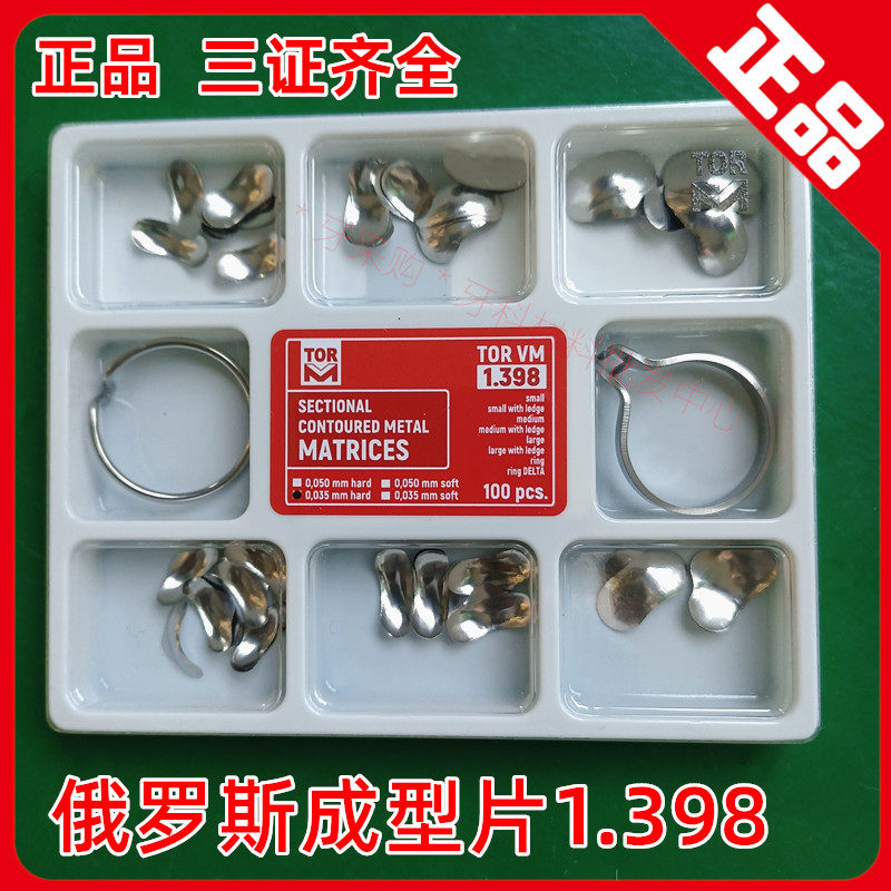 Russian Imported Original TORVM BEAN FLAP FORMING SHEET 1398 DENTAL COMPLEMENTARY TOOTH FORMING SHEET 100 SHEET CLOTHING