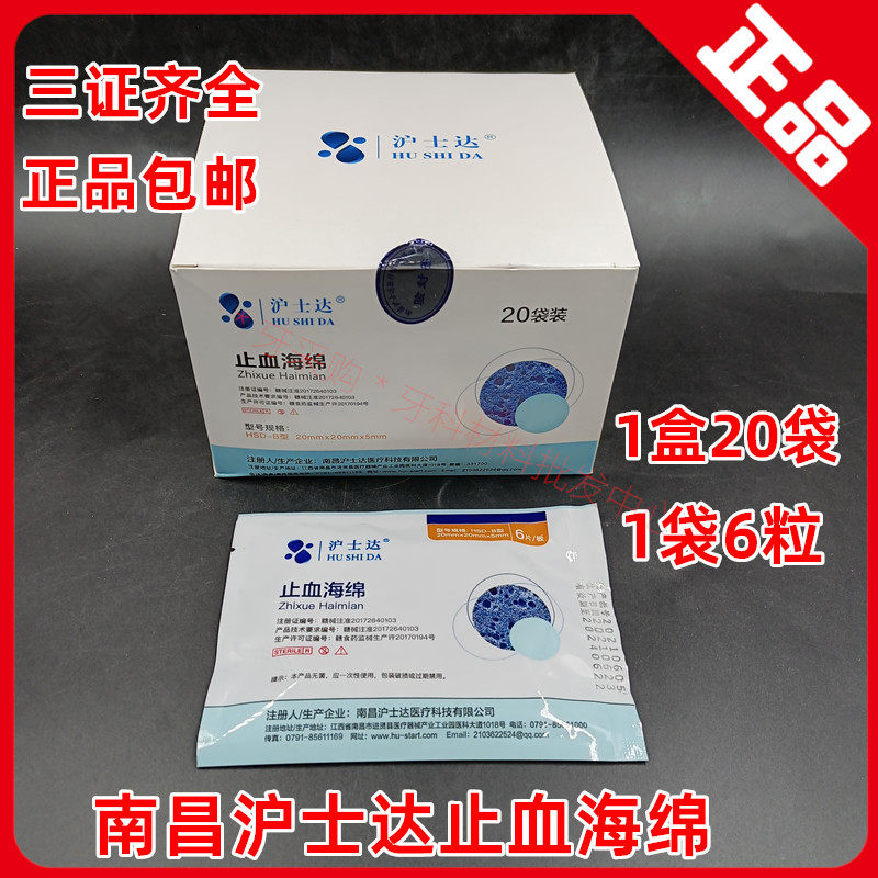 Dental oral material gelatin-stopping hemocho sponge in Hushida halt-blood sponge disposable consumables