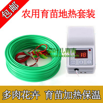  Agricultural seedling geothermal heating line Thermostat heating line Heating line Fleshy greenhouse greenhouse seedling