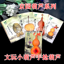 Jingyuan boutique gourd series Big wine gourd seed seed ornamental gourd seed hand twist wenplay gourd