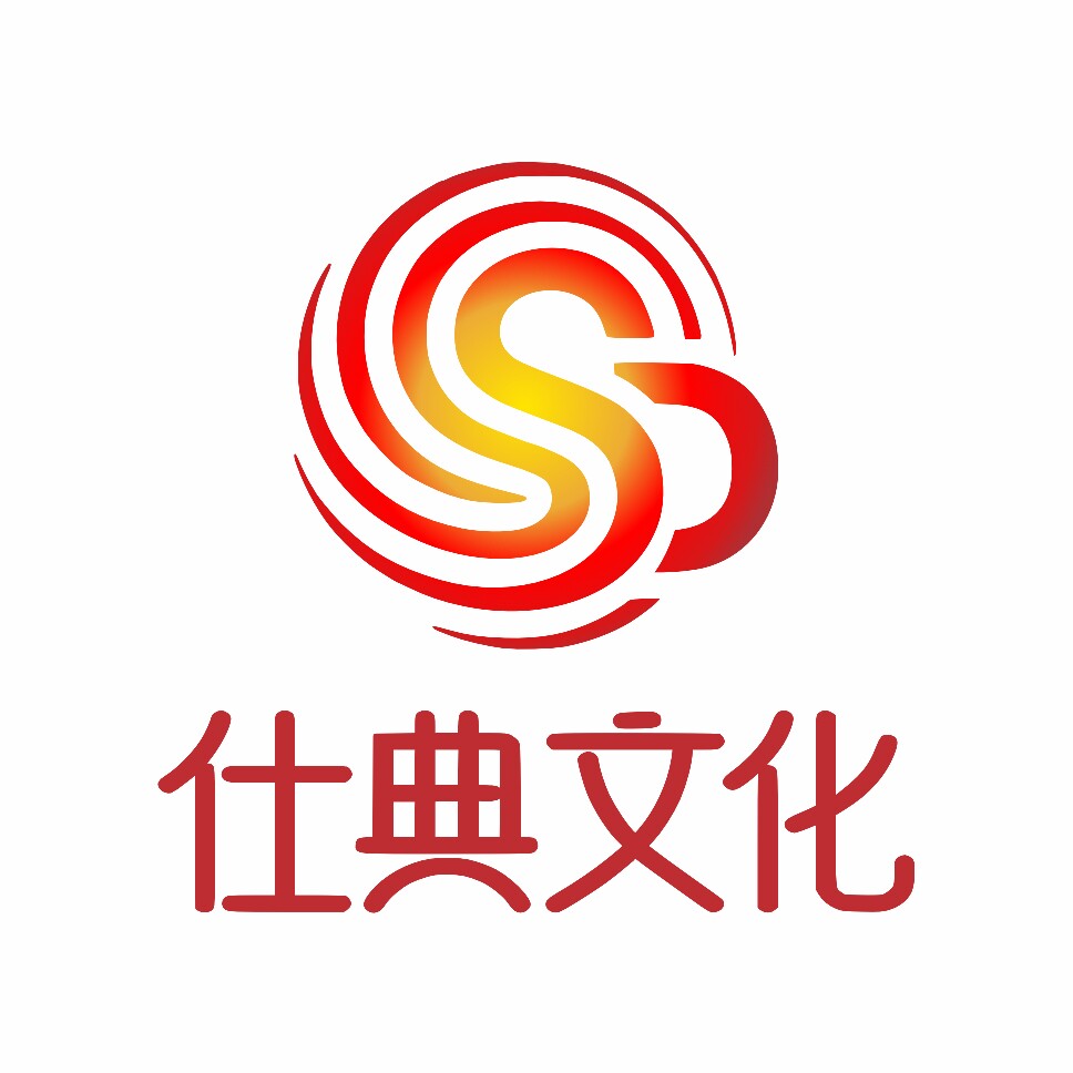 仕典文化广告设计制作的LOGO