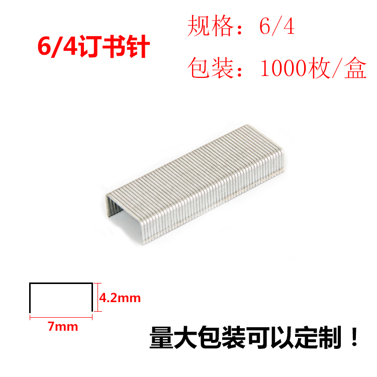 HG was born for you 6 4 staple small staple Italian standard student foreign trade proofing nail No. 6 needle